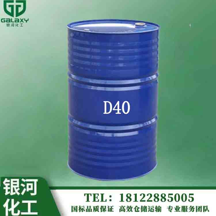 D40環保溶劑
